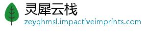 灵犀云栈